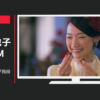 フジバンビ CM 黒糖ドーナツ棒「階段の淑女」篇