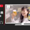 アサヒビール CM アサヒ ヘルシースタイル「ヘルスタ夫婦」篇