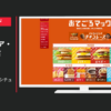日本マクドナルド CM マクドナルド おてごろマック 「シチュパイ」篇