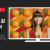 日本マクドナルド CM By McSWEETS マックシェイク「甘夏みかん」篇「沖縄パイン」篇「ヨーグルト味」篇「もも」篇