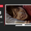 GCREST CM 夢王国と眠れる100人の王子様 夢100 「王子様にありがとう」篇