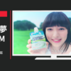 マンナンライフ CM 蒟蒻畑 「ヨーデル」篇