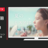 ダスキン CM ミスタードーナツ コットンスノーキャンディ 「大雪」篇
