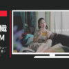 ミツカン CM フルーツビネガーウォーター 「癒しの森」篇・「作り方」篇