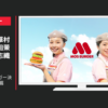 モスフードサービス CM ご当地 創作バーガー決戦 「第1弾」篇