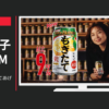 アサヒビール CM もぎたて 「もぎたて 教えてあげる」篇
