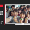 丸美屋 CM 混ぜ込みわかめ「青春チャチャチャ」篇