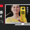 久原醤油 CM くばら あごだしてりたれ 「家庭料理」篇・「和食」篇