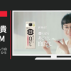 久原醤油 CM くばら あごだし入り白だし「あごだし、ひろがる。」篇