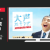 JOYSOUND CM MAX 大声だそうぜ。「海辺にて」篇