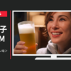 アサヒビール CM アサヒ 極上＜キレ味＞「登場」篇