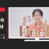 森永製菓 CM マクロビ派ビスケット 「素材をぎゅっと」篇