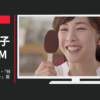 森永乳業 CM 「PARMの唄」篇・「特別なチョコレート」篇