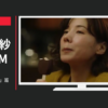 森永乳業 CM PARM 「いろいろな顔」篇