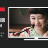 大戸屋 CM ごはん処「手作りだから野菜が生きている」篇