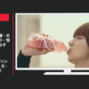 大塚食品 CM ビタミン炭酸 MATCH 「戻らない日々」篇・「KISS」篇等