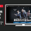 PlayStation CM 降り立ちし邪神「勝地涼のガチ勧誘」篇