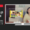 日本水産 CM ニッスイ わが家の麺自慢ちゃんぽん 「ピンポンがちゃんぽんに」篇