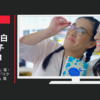 柏屋 CM 花ことば 「東京出張」篇・「できる後輩」篇・「リクエストは花ことば」篇
