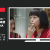 不二家 CM カントリーマアム 「冷やしてもしあわせ」篇・「あたためてもしあわせ」篇