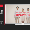 味の素 CM パルスイート カロリーゼロ 「パルゼロに出会う妻」篇