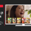 味の素 CM 鍋キューブ 「うま塩じゅわ～！鶏だし・うま塩」篇・「ガツンとやみつき！濃厚白湯」篇