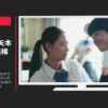 Supercell CM クラッシュ・ロワイヤル(クラロワ)目指せモテ男！シリーズ 「待て待て作戦」篇「下心はバレるな作戦」篇等