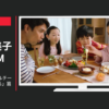 明治 CM 十勝 カマンベールチーズ「とろけてーる」篇
