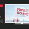 明治 CM 東京2020オリンピック・パラリンピック 「FOR2020 松本さんの想い」篇・「FOR2020 新垣さんの想い」篇