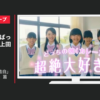 有明商事グループ CM 有明ファーム 「告白」篇・「地元就活」篇