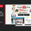 エレメンタルストーリー CM 「エレスト生バトル」篇