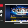 コナミ CM プロ野球スピリッツA
