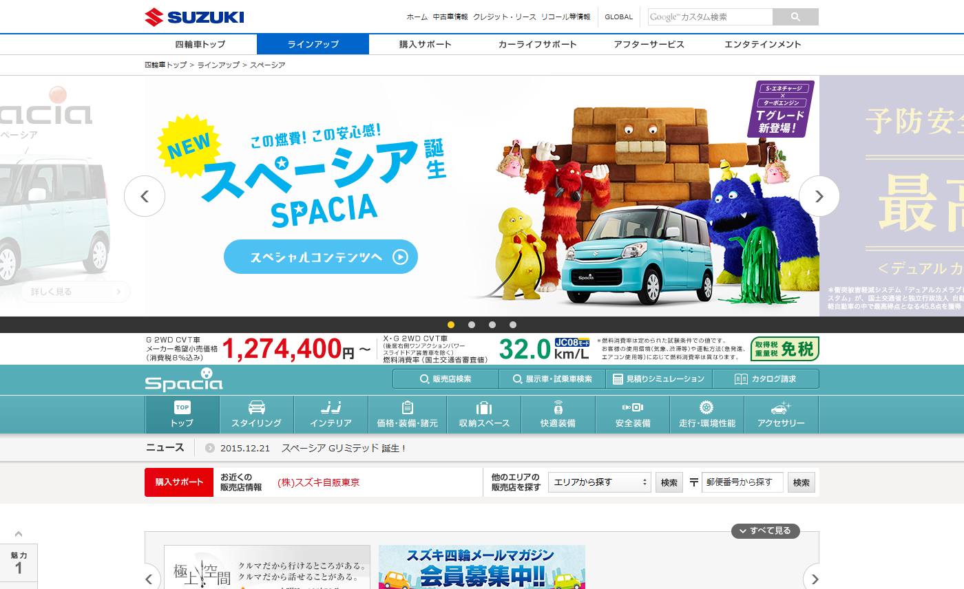 スズキ CM スペーシア 「スタディ！スペーシア」篇