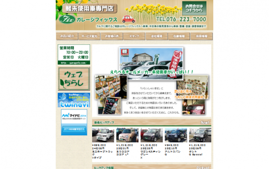 ガレージフィックス CM 「好きになっちゃいました」篇「ストレートトーク」篇