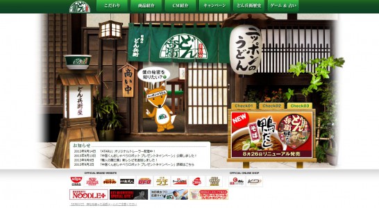 日清食品 CM 日清のどん兵衛 「新 どん兵衛屋」篇うどん篇 そば篇