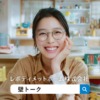 CM画像：「壁トーク」篇お客さま篇