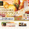 CM画像：こだわりの贅沢シリーズ 「スペシャリテ」篇