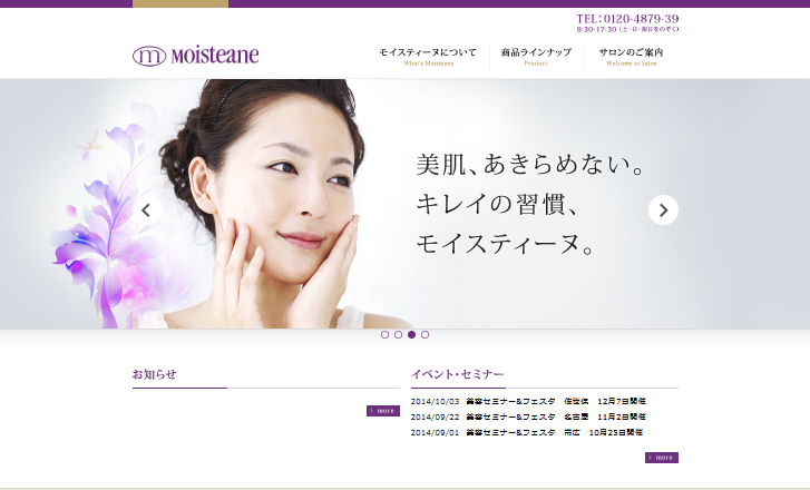 ホーマーイオン研究所 CM Moisteane モイスティーヌ 「素肌美人」篇 「見とれる素肌」篇