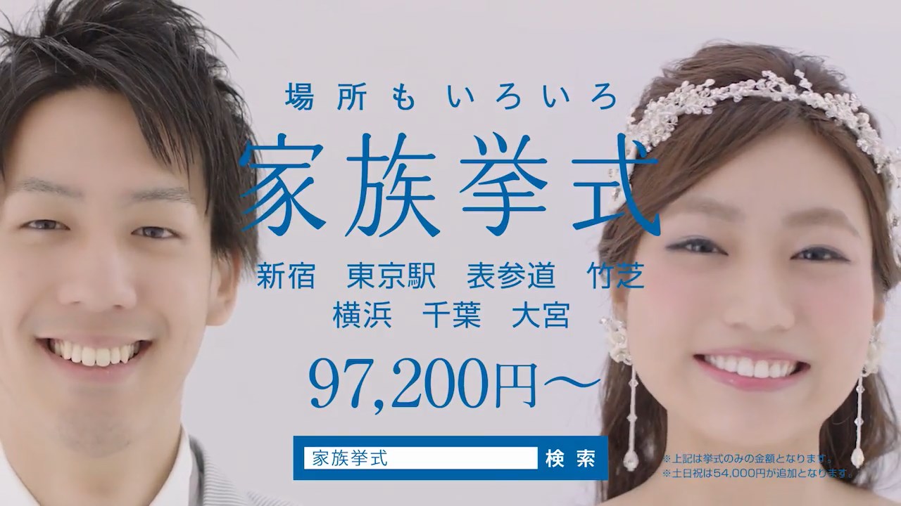 ベストブライダル CM 家族挙式