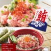 CM画像：ねぎまぐろ丼