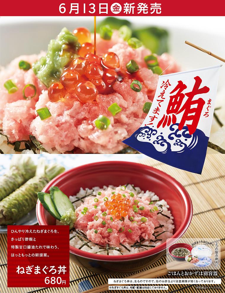 プレナス CM ねぎまぐろ丼