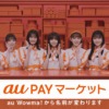 CM画像：PAY マーケット WEB CM