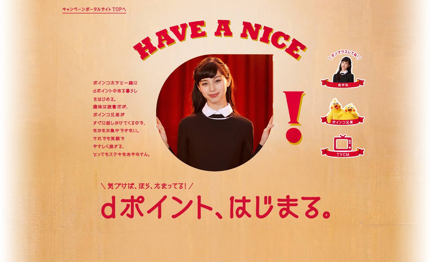 NTTドコモ CM ポインコ兄弟シリーズ「はじまる」篇 「ローソンでたまる」篇