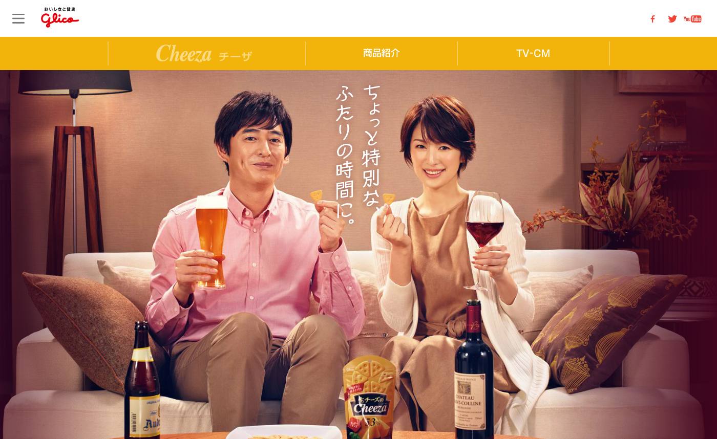 江崎グリコ CM 濃厚チーズスナック Cheeza 「チーザなひととき」篇