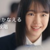 CM画像：「難関大学を目指したいから！」篇