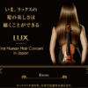 CM画像：ラックスヘアコンサート 予告篇