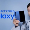 CM画像：「Voices of Galaxy」篇