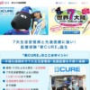 CM画像：医療保険 新キュア「街頭演説」篇