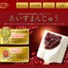 CM画像：あいすまんじゅう 「おいしいハーモニー」篇