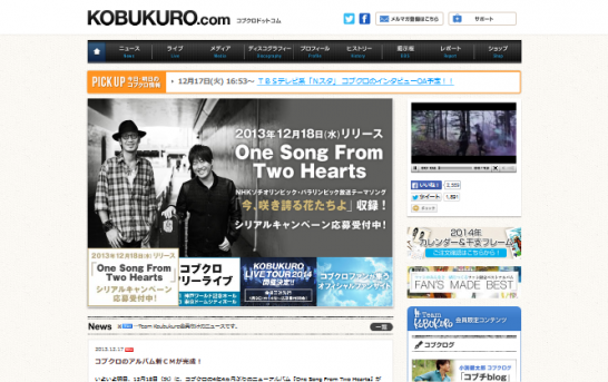 コブクロ CM ニューアルバム「One Song From Two Hearts」童謡コラボCM